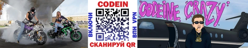 Codein напиток Lean (лин)  Ишим 