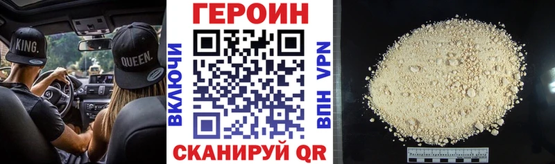 Героин хмурый  Ишим 